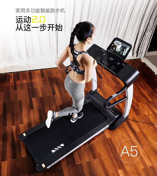 Z6.COM-尊龙集团A5智能跑步机SH-T5500