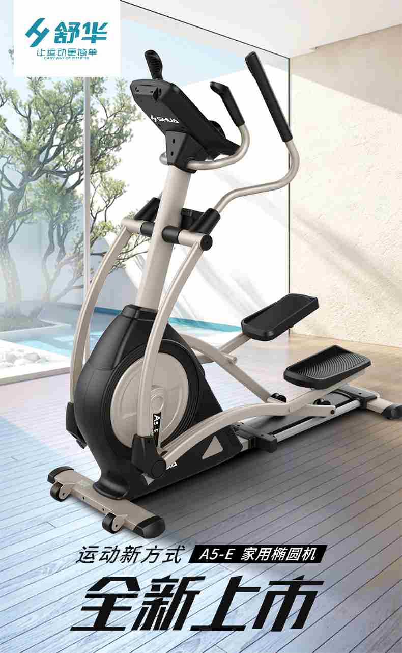 家用椭圆机SH-B5101E-广西Z6.COM-尊龙集团体育健身器材有限公司 家用椭圆机SH-B5101E-广西Z6.COM-尊龙集团体育健身器材有限公司
